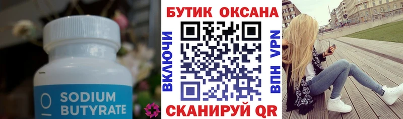 что такое наркотик Кувандык БУТИРАТ 1.4BDO