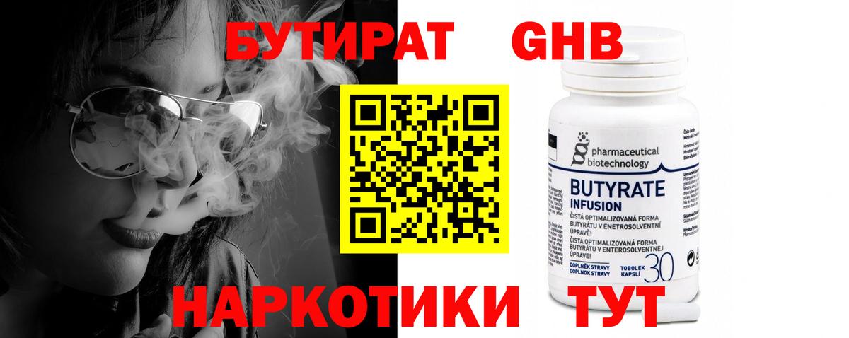 Бутират 99%  Вход с VPN  Кувандык 