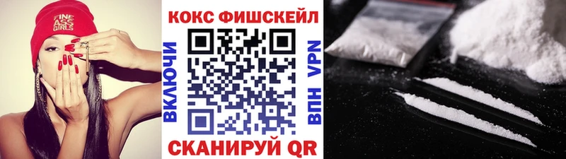 КОКАИН FishScale  хочу   Кувандык 