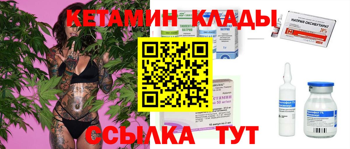 Кувандык  Кетамин VHQ  Вход с VPN 