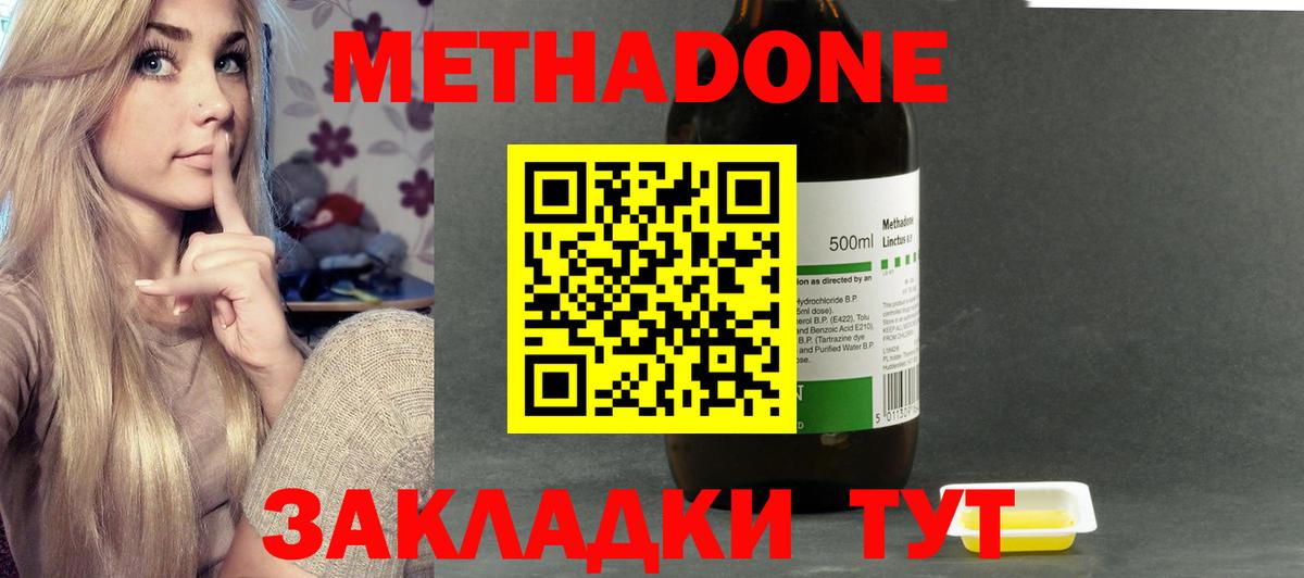 Метадон VHQ  Вход с VPN  Кувандык 